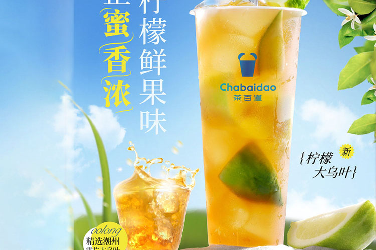 加盟茶百道一般需要多少加盟费，茶百道奶茶店加盟费大概多少钱