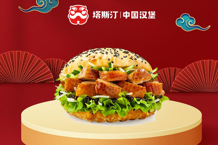 塔斯汀汉堡加盟费多少钱？塔斯汀加盟费及加盟条件明细