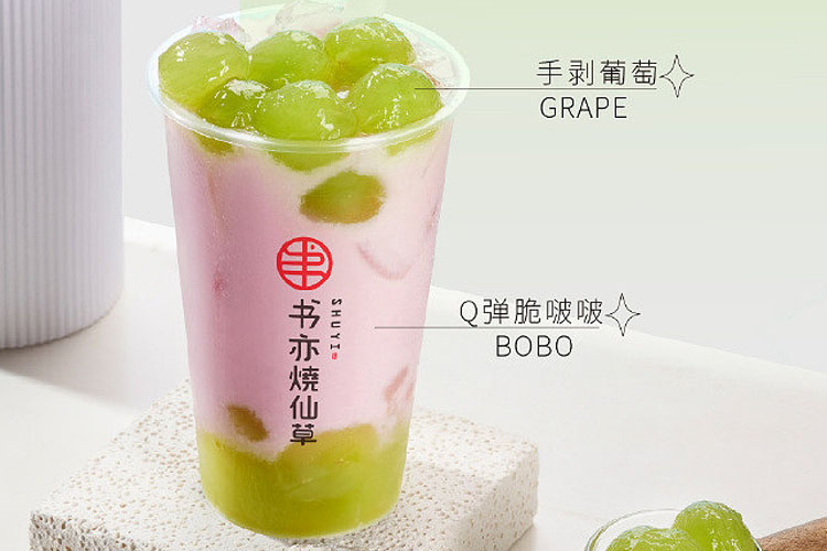 开—家书亦烧仙草总共需要多少钱？书亦烧仙草加盟店条件
