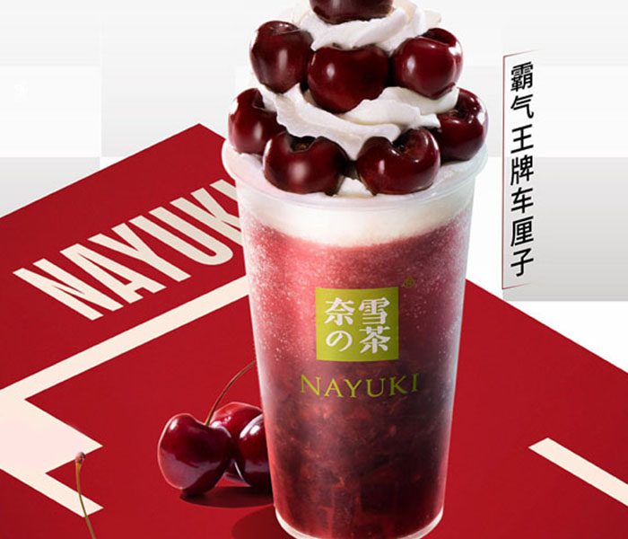 奈雪的茶加盟费用是多少？奈雪的茶加盟条件和费用