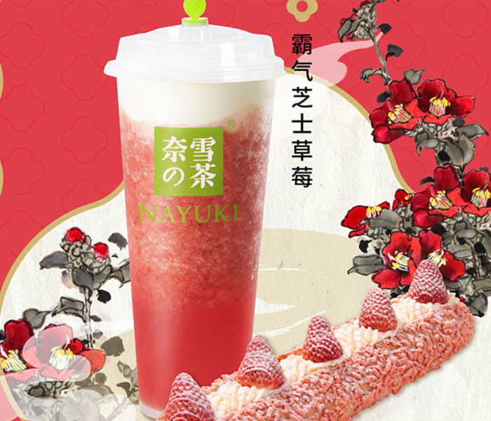 奈雪的茶加盟费用是多少？奈雪的茶加盟条件和费用