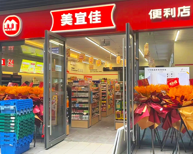 加盟一家美宜佳便利店需要多少钱，美宜佳便利店有哪些加盟流程及加盟费