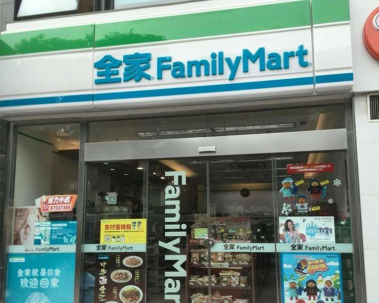 全家便利店加盟要花费多少钱，全家便利店加盟费用详细一览表