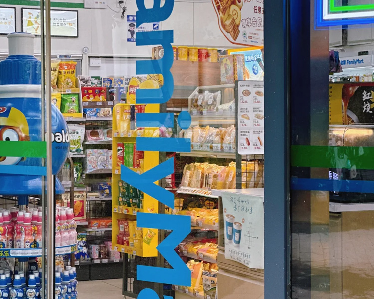 全家便利店加盟要花费多少钱，全家便利店加盟费用详细一览表