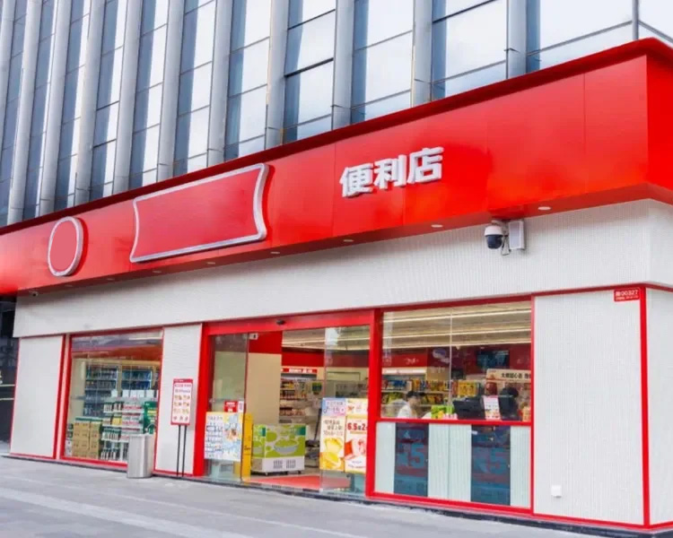美宜佳加盟价格有哪些呢，美宜佳便利店加盟条件详细了解